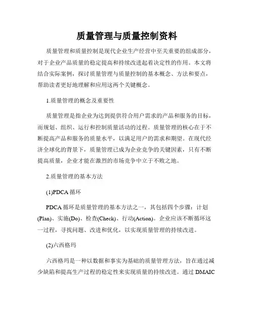 质量管理与质量控制资料