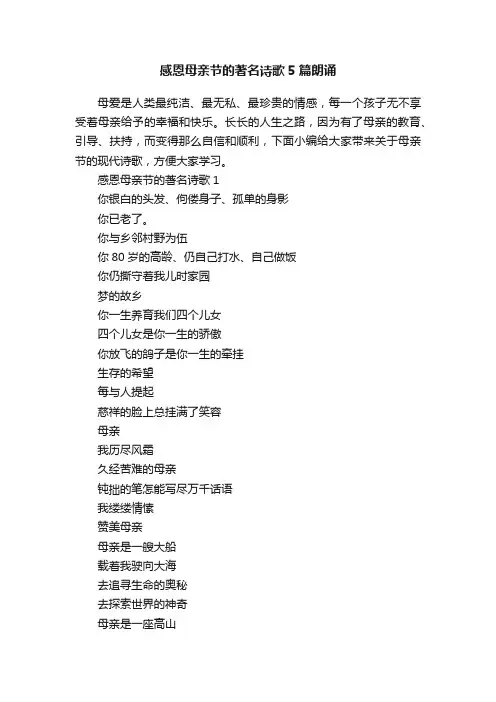 感恩母亲节的著名诗歌5篇朗诵