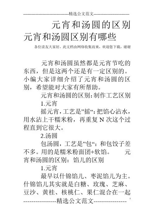 元宵和汤圆的区别 元宵和汤圆区别有哪些