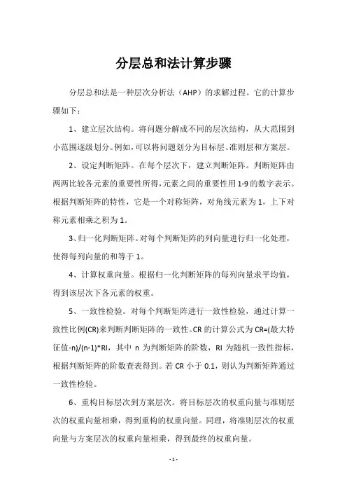 分层总和法计算步骤