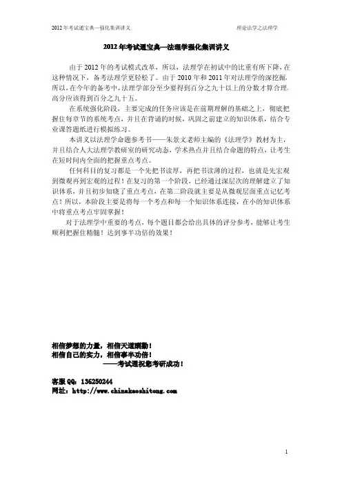 2012年考试通宝典——法理学强化集训讲义