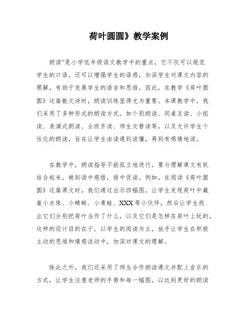荷叶圆圆》教学案例