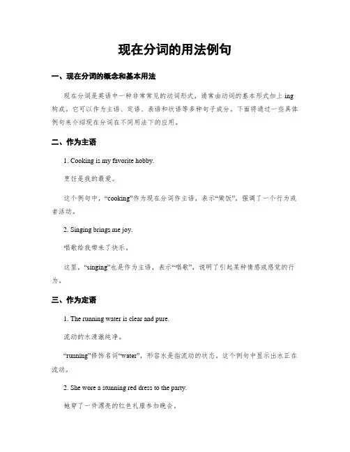 现在分词的用法例句