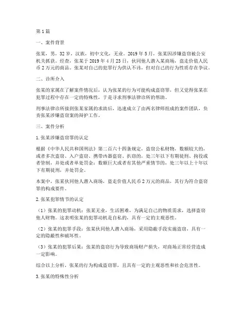 刑事法律诊所案例(3篇)