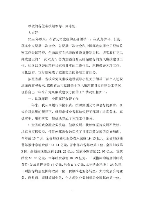 最新20一岗双责个人述职报告三篇