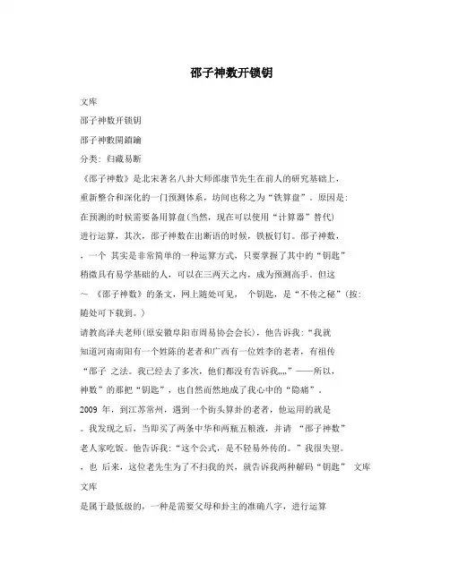 邵子神数开锁钥