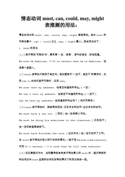 情态动词must__can__could__may__might表推测的用法 (2)