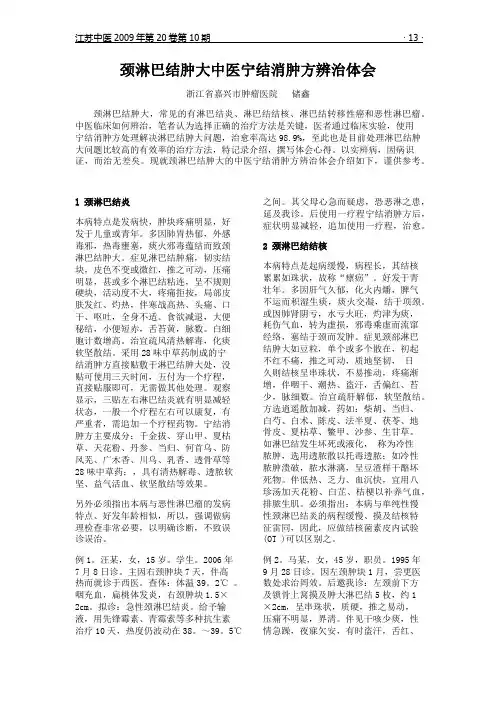 颈淋巴结肿大中医宁结消肿方辨治体会