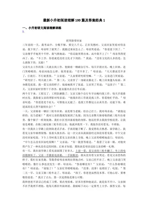 小升初最新小升初阅读理解100篇及答案经典1