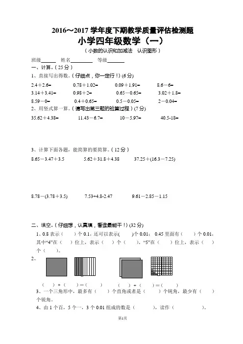 1新北师大版四年级下册数学单元检测题(全册)