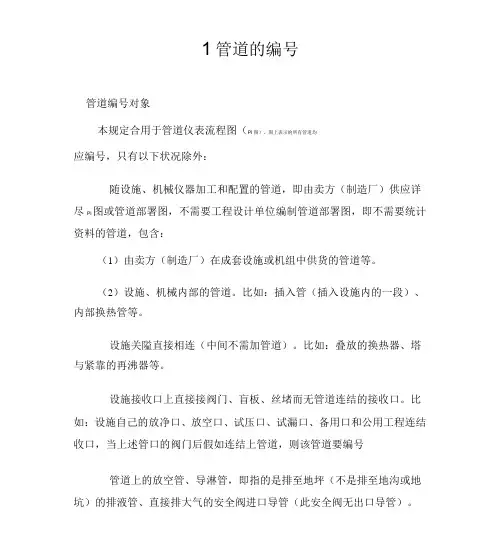 工艺图管道标注标准
