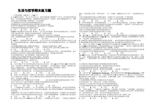 生活与哲学期末复习