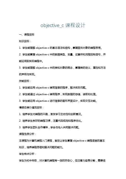 objective_c课程设计