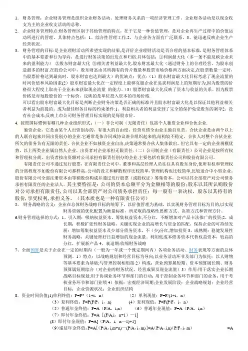 财务管理基础知识点整理