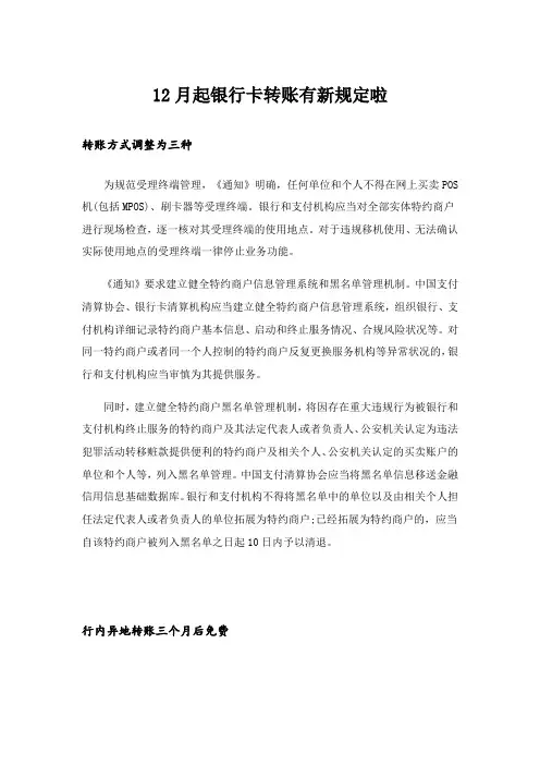 12月起银行卡转账有新规定啦