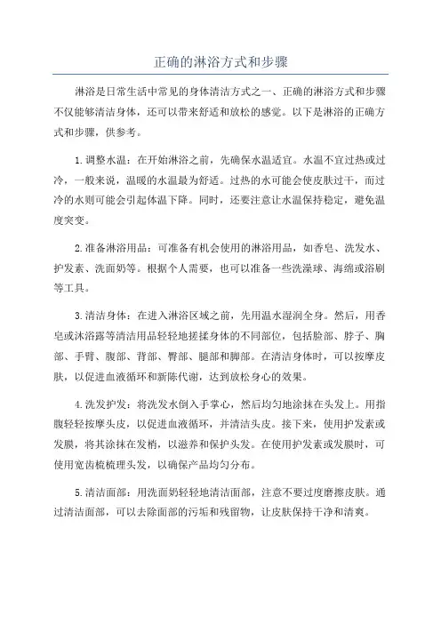 正确的淋浴方式和步骤