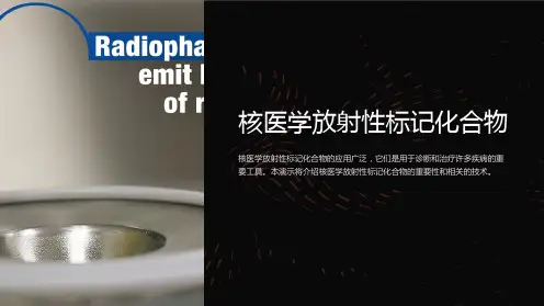 核医学放射性标记化合物