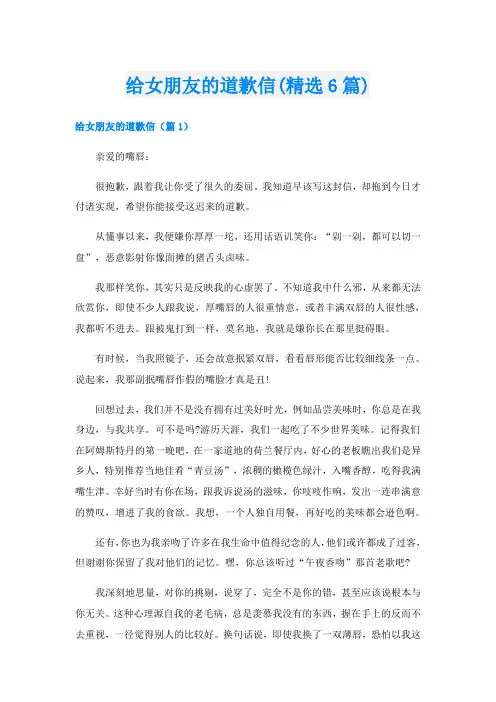 给女朋友的道歉信(精选6篇)