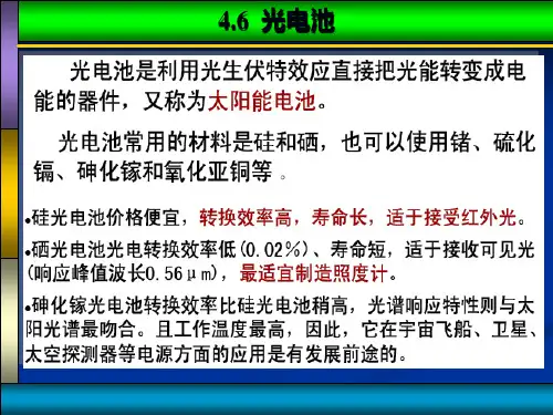 硅光电池(硅光二极管)的应用