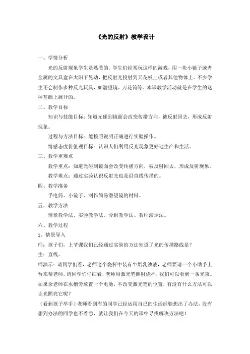 《光的反射》优秀教案