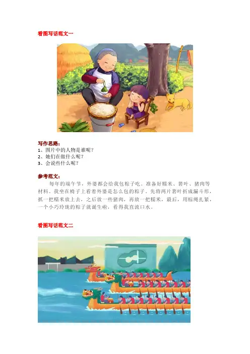 端午节看图写话3篇 习作范文10篇