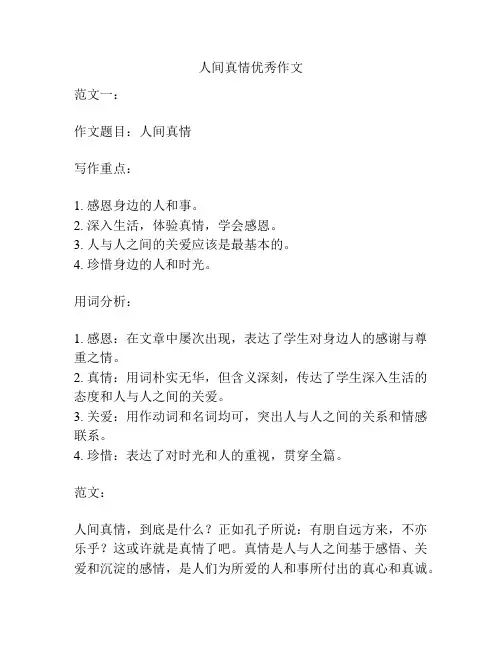 人间真情优秀作文