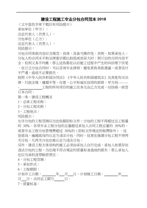 建设工程施工专业分包合同范本2018