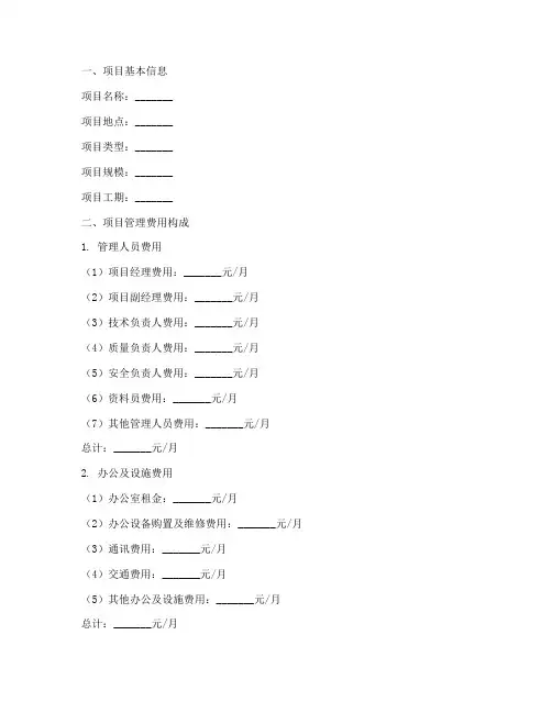 建设工程项目管理报价单