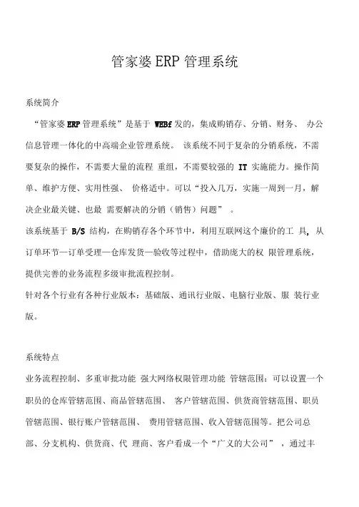 管家婆ERP管理系统介绍