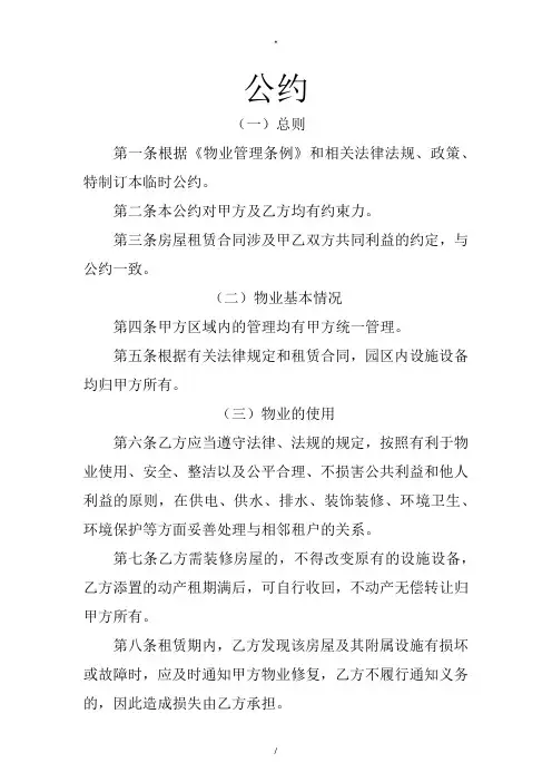 房屋租赁公约
