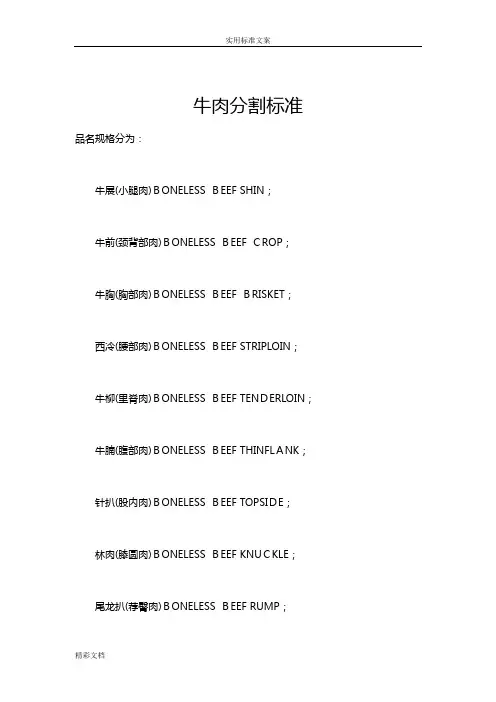 牛肉分割实用实用标准