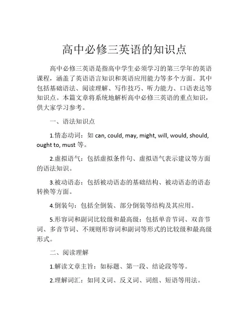 高中必修三英语的知识点