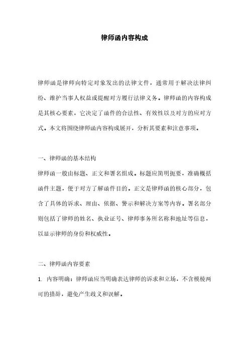 律师函内容构成