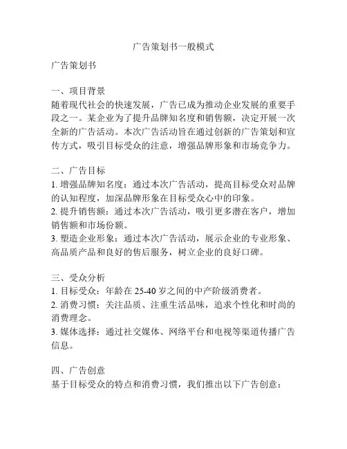 广告策划书一般模式