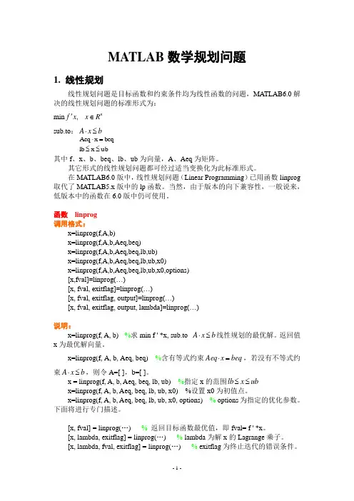 Matlab数学规划问题