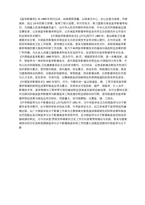医学影像学的核心期刊有哪些