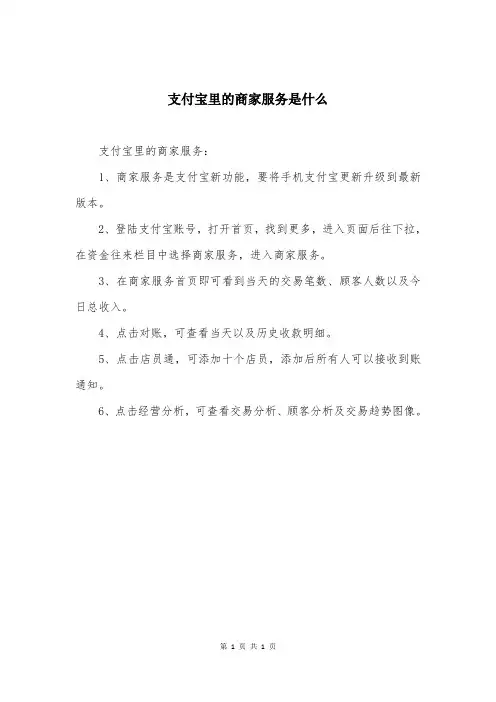 支付宝里的商家服务是什么