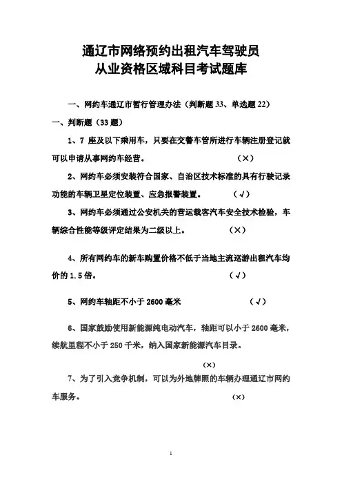 网约车驾驶员区域科目题库