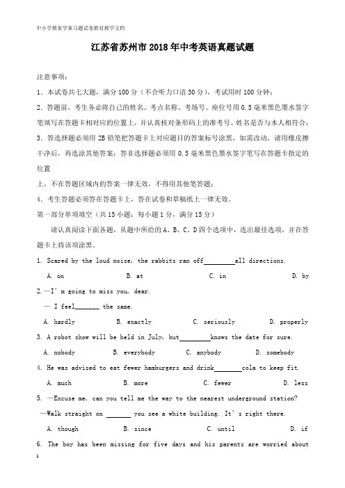【教育文档】江苏省苏州市2018年中考英语真题试题及解析答案.doc
