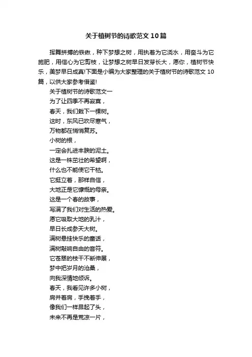 关于植树节的诗歌范文10篇