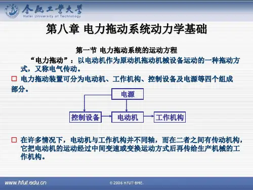 顾绳谷_电机及拖动基础_第四版下_最全课件