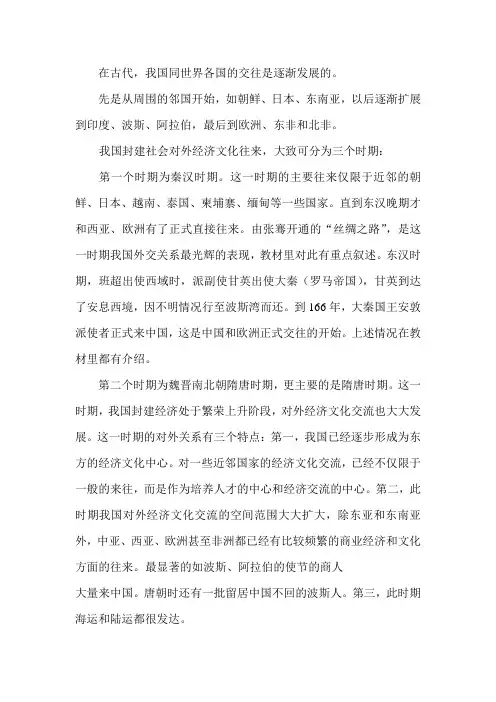 有关中国古代对外友好往来的史实