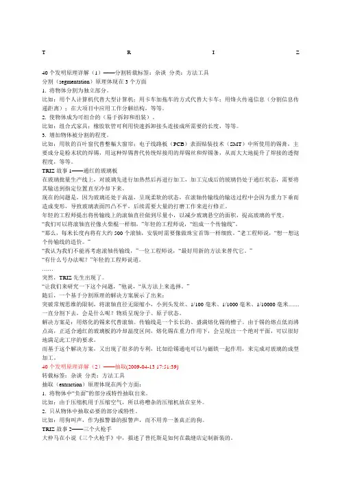 triz个发明原理详解带详细案例