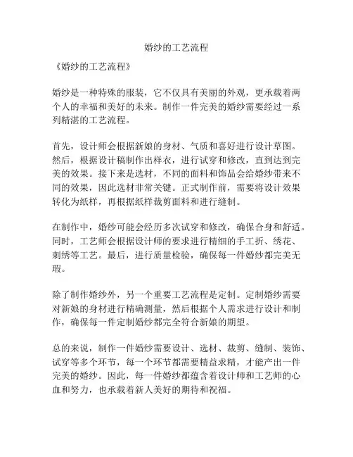 婚纱的工艺流程