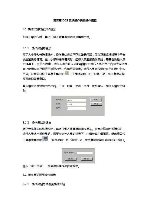 DCS操作员站操作说明