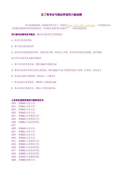 忘了准考证号就这样查四六级成绩