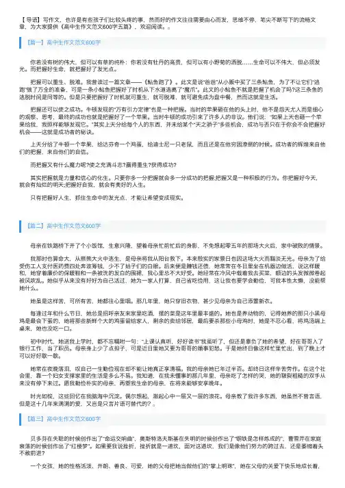 高中生作文范文600字五篇