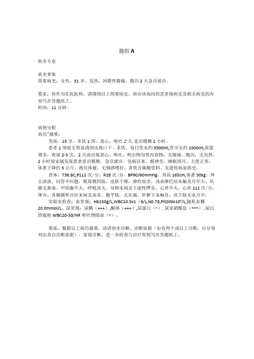 病史采集、病例分析——题目