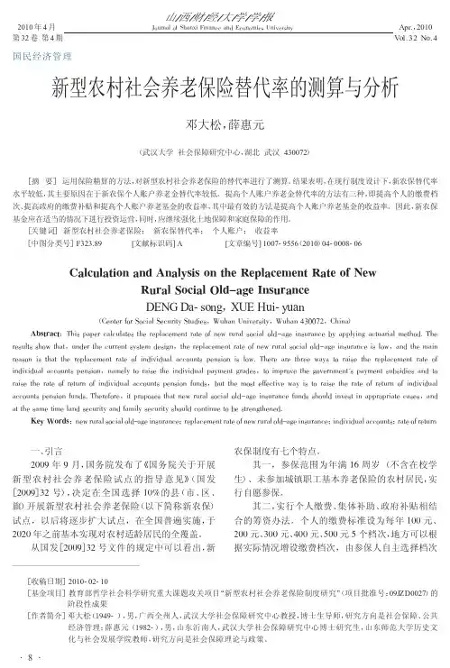 新型农村社会养老保险替代率的测算与分析.kdh