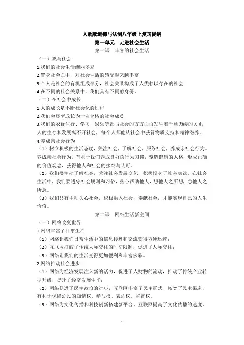 人教版八年级上道德与法治复习提纲